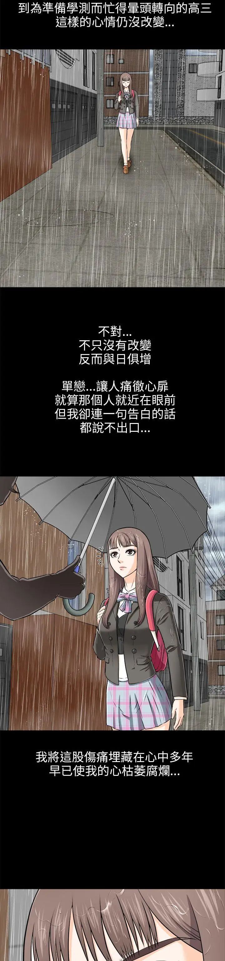 两个女人第3话