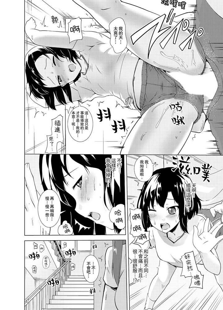 同级生的裙底…是属于我的！～在校车上变成痴汉第11话