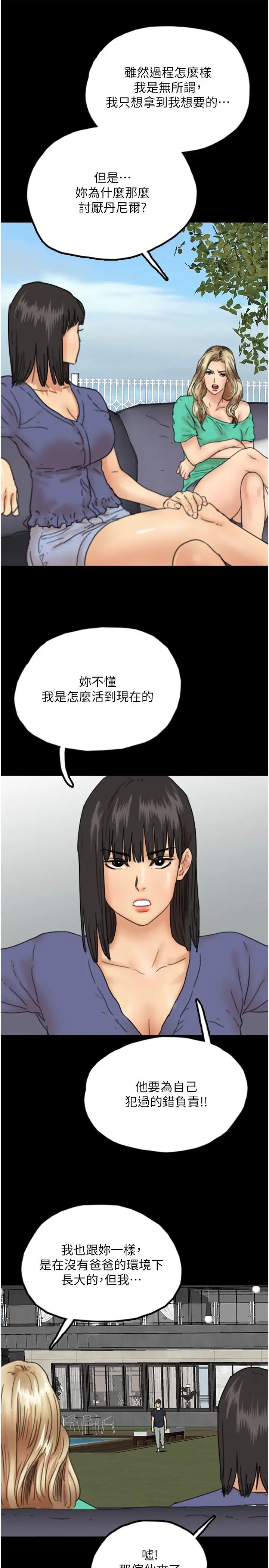 养父的女儿们第14话-你是在怀疑我吗?
