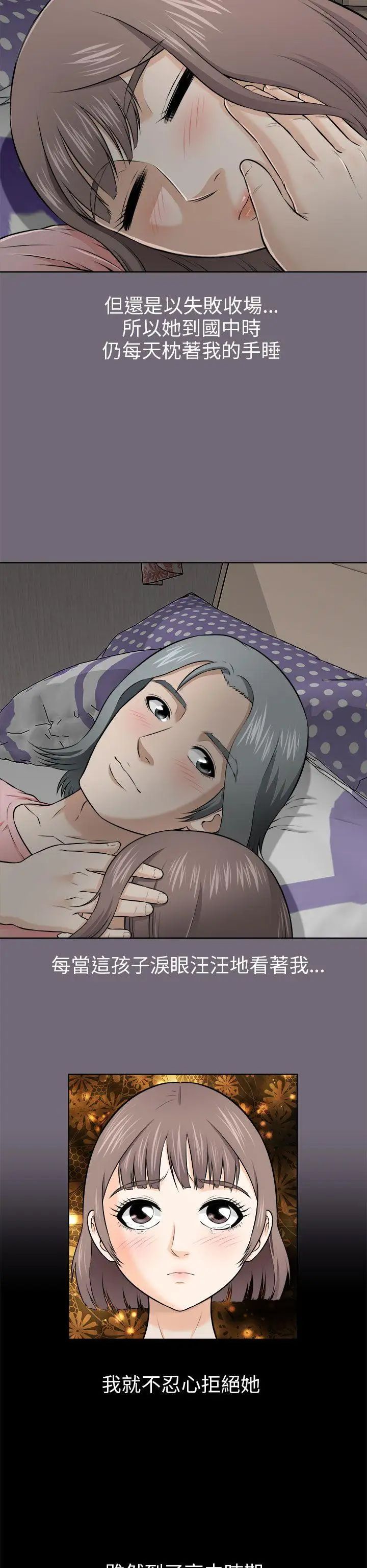 两个女人第4话