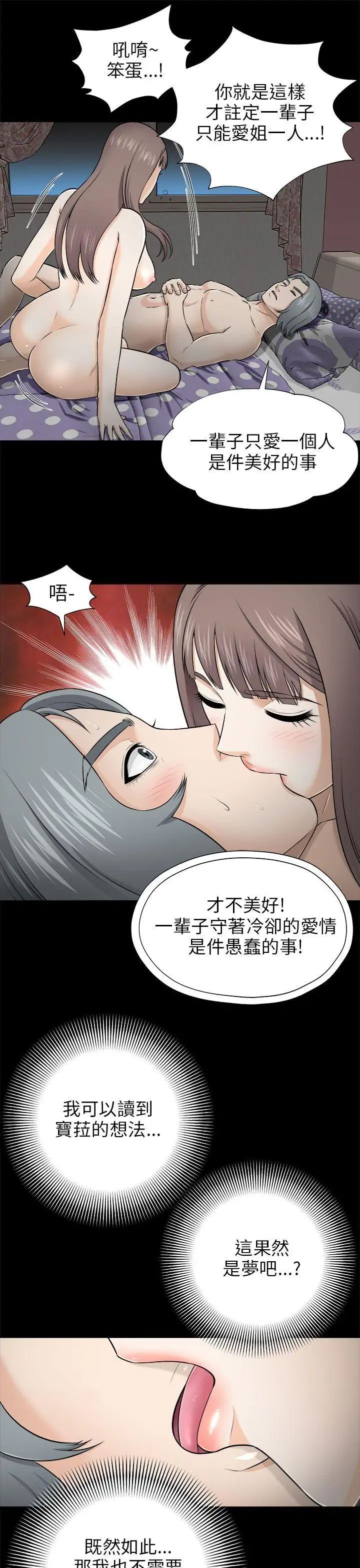两个女人第4话