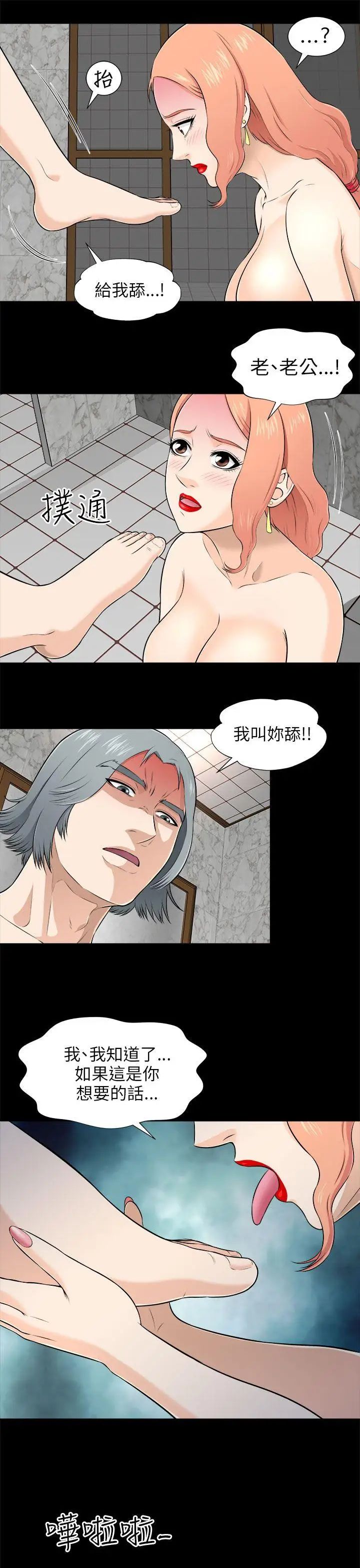 两个女人第5话