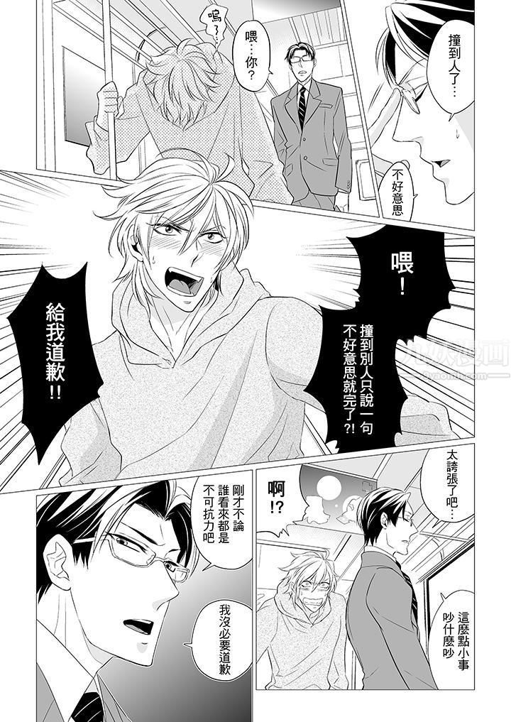 [BL]屁屁医生的目标是我的后庭!第1话