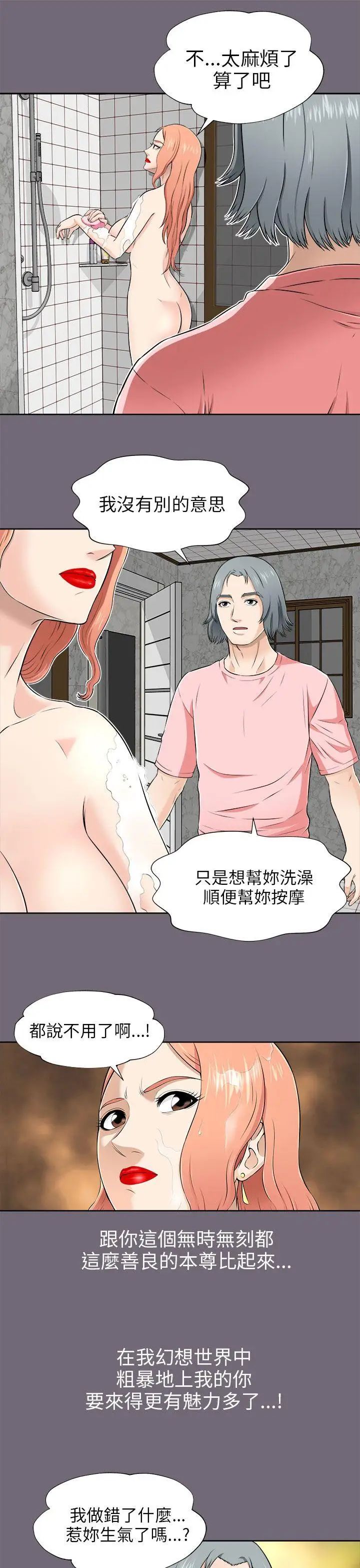 两个女人第5话
