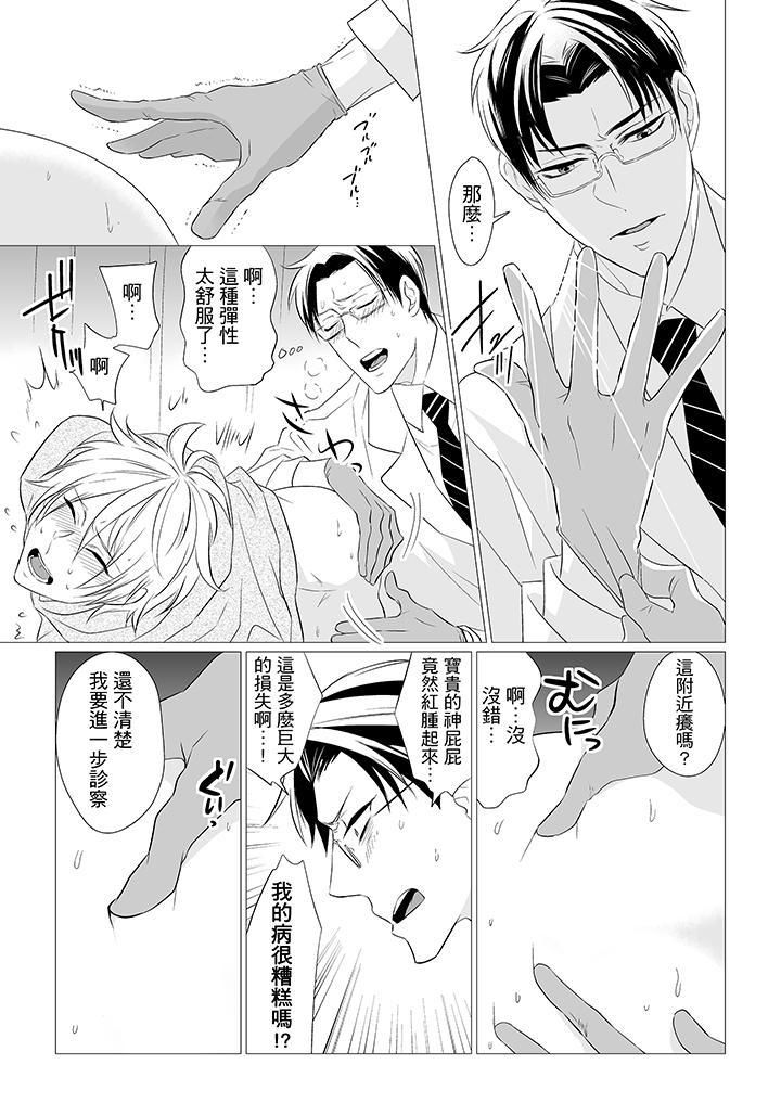 [BL]屁屁医生的目标是我的后庭!第1话