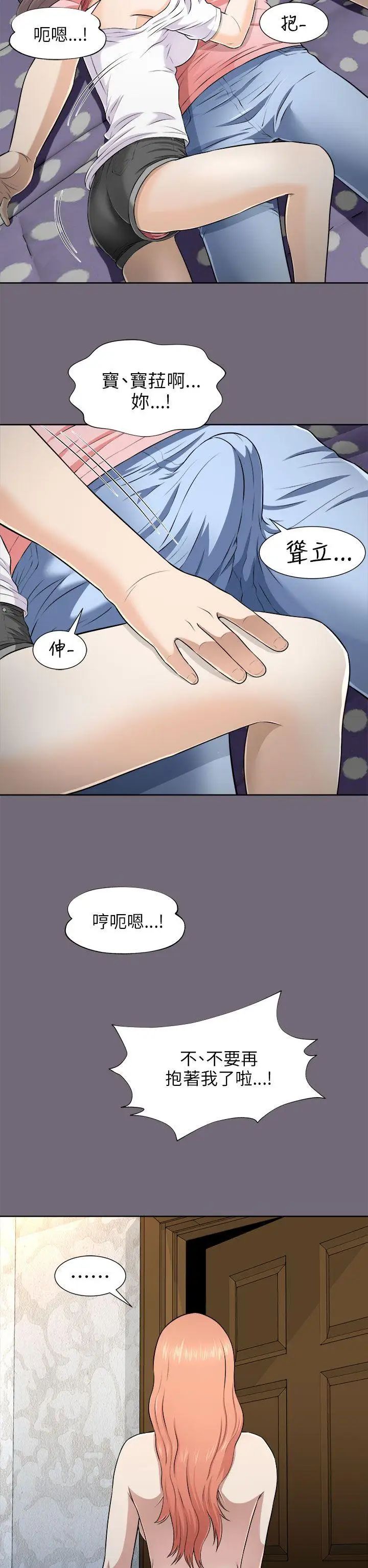 两个女人第5话