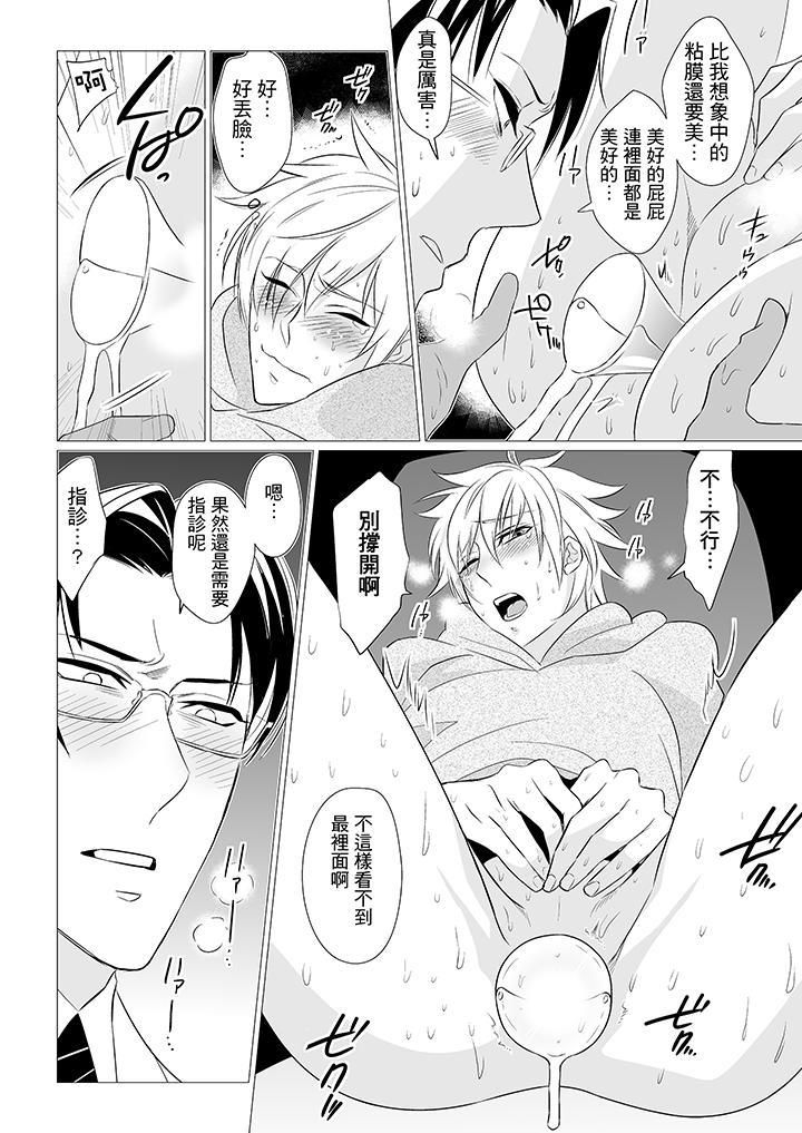 [BL]屁屁醫生的目標是我的後庭!第2話