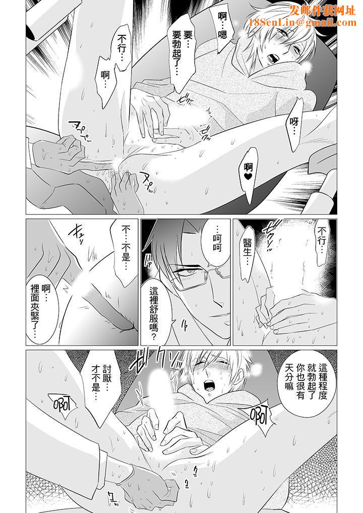 [BL]屁屁医生的目标是我的后庭!第2话