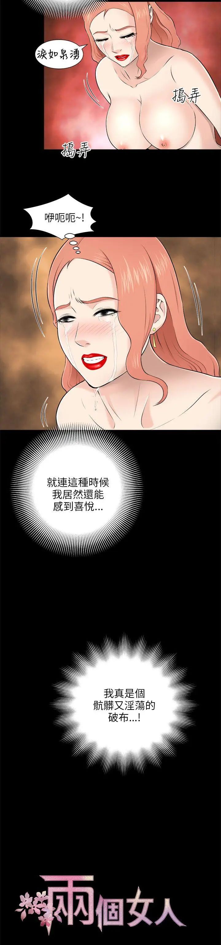 两个女人第6话