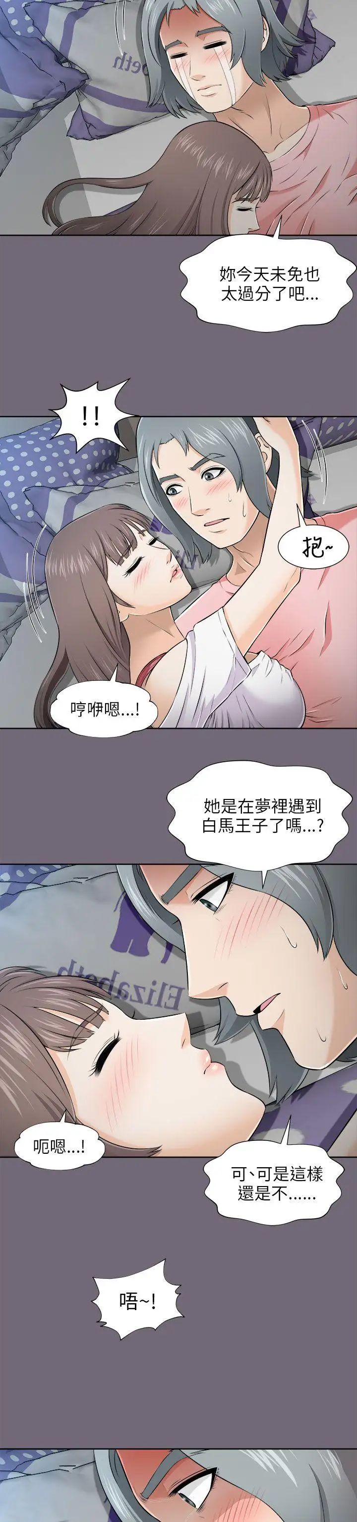 两个女人第6话