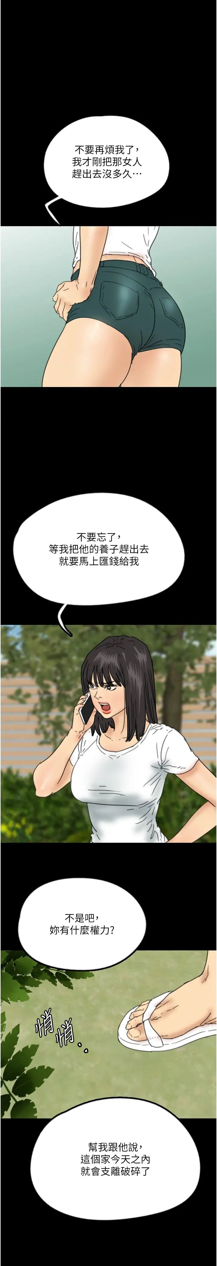 养父的女儿们第16话-和你在一起就变得很想做