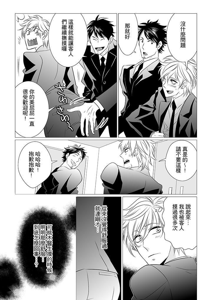 [BL]屁屁医生的目标是我的后庭!第3话