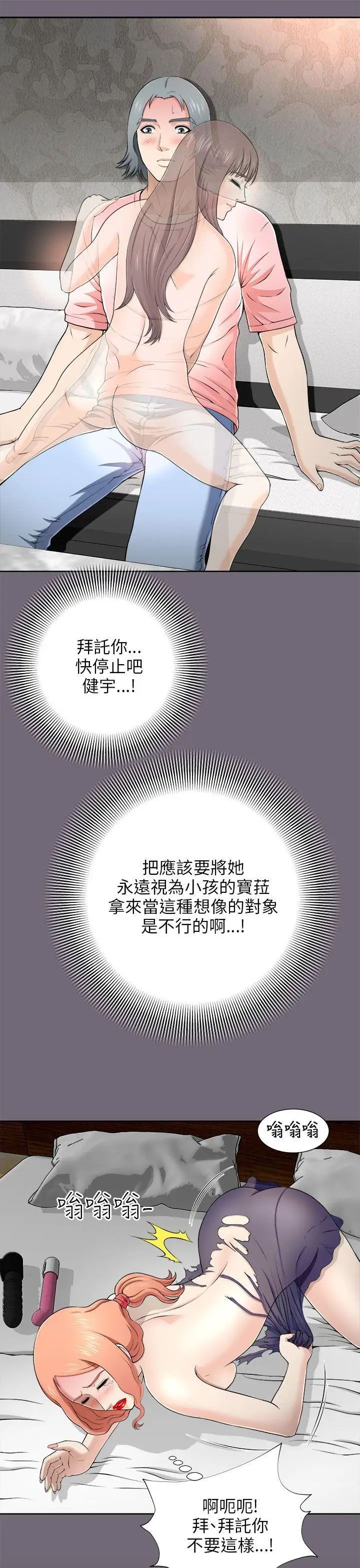 两个女人第6话