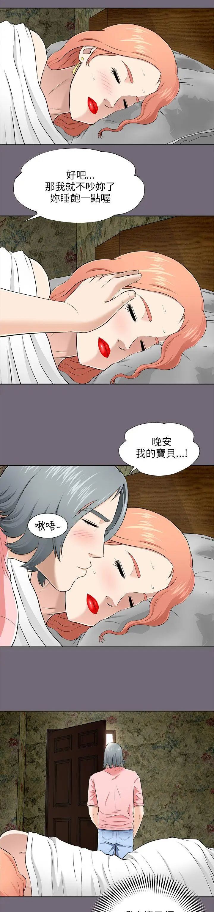 两个女人第6话