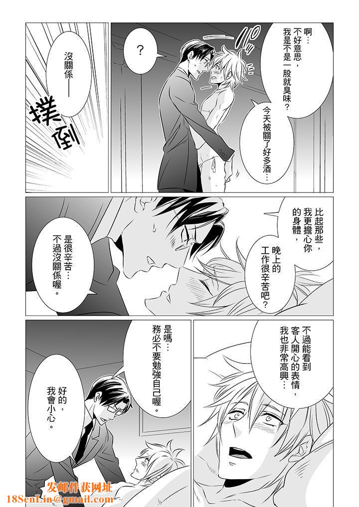 [BL]屁屁医生的目标是我的后庭!第5话