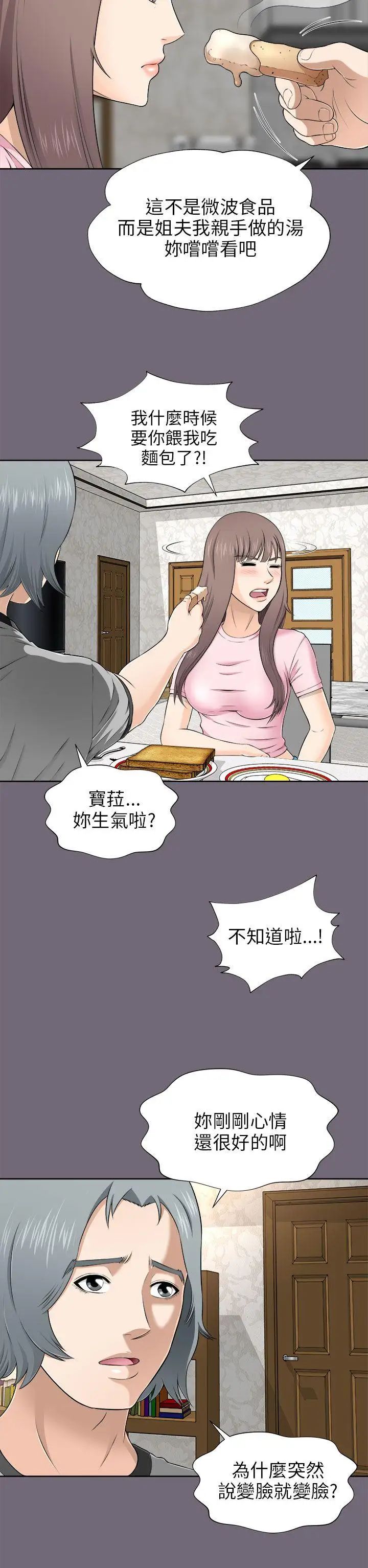 两个女人第7话