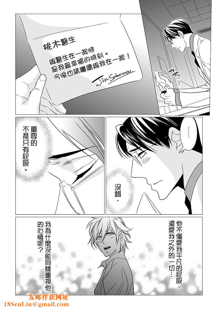 [BL]屁屁医生的目标是我的后庭!第6话