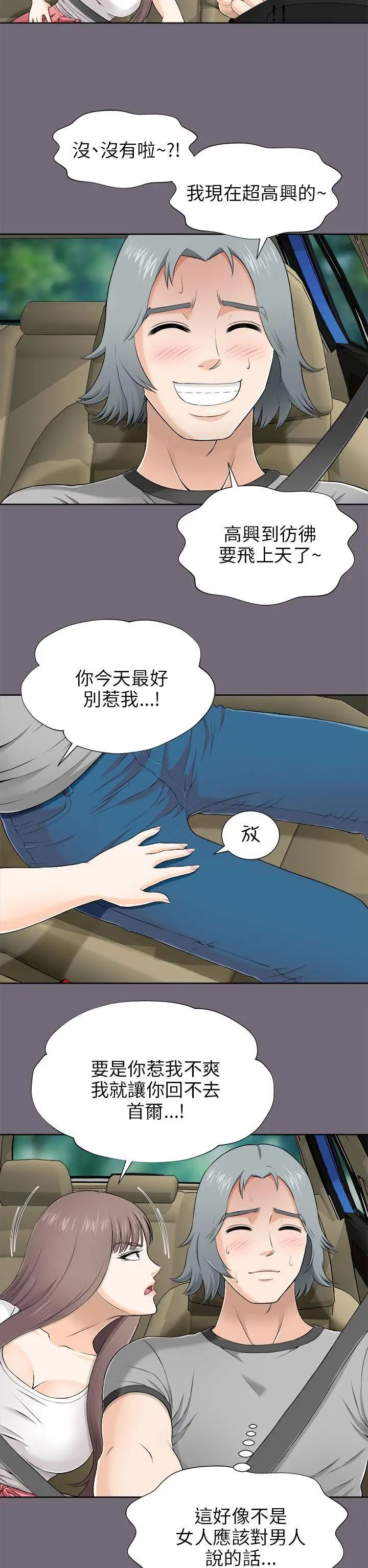 两个女人第7话