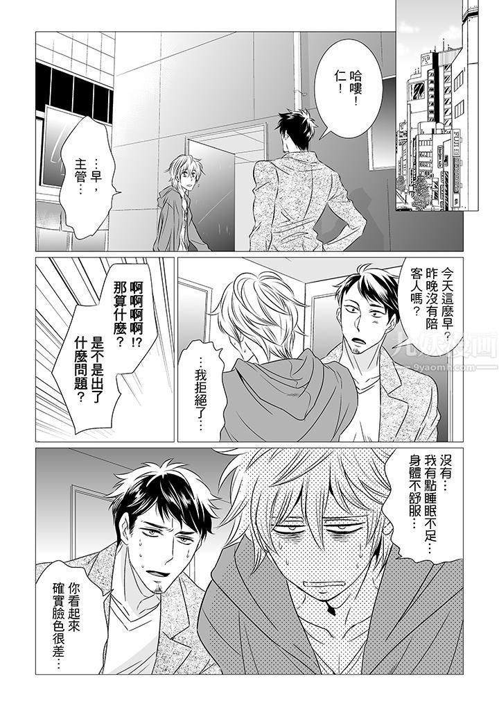 [BL]屁屁医生的目标是我的后庭!第7话