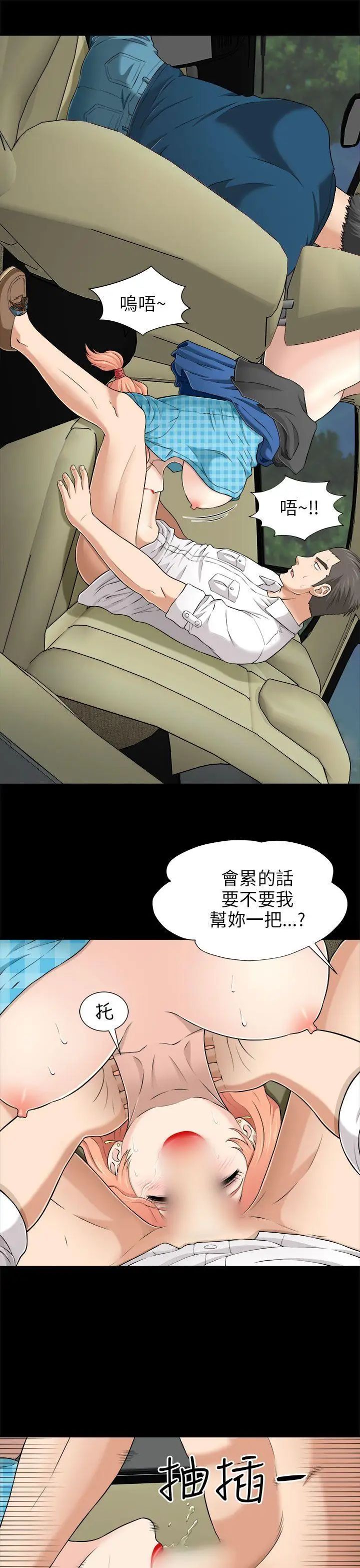 两个女人第7话