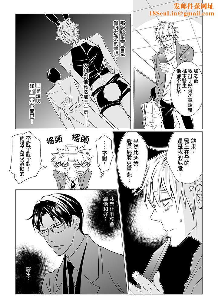 [BL]屁屁醫生的目標是我的後庭!第7話