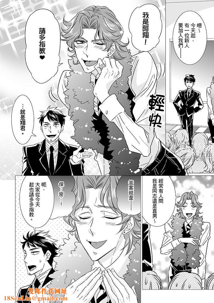 [BL]屁屁医生的目标是我的后庭!第7话