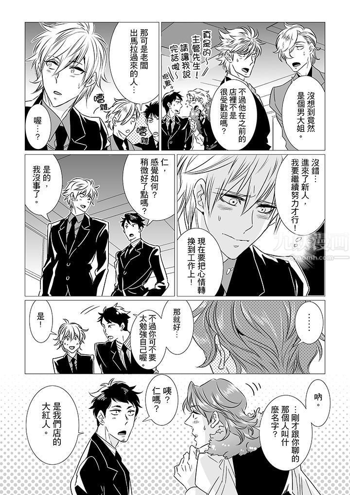 [BL]屁屁医生的目标是我的后庭!第7话