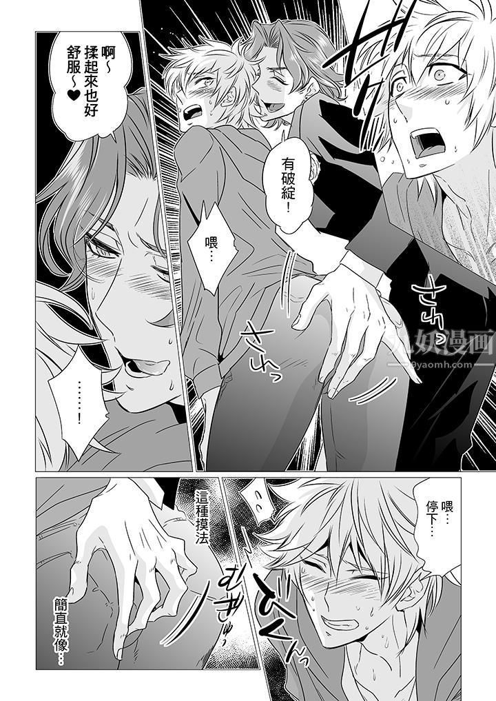 [BL]屁屁医生的目标是我的后庭!第8话