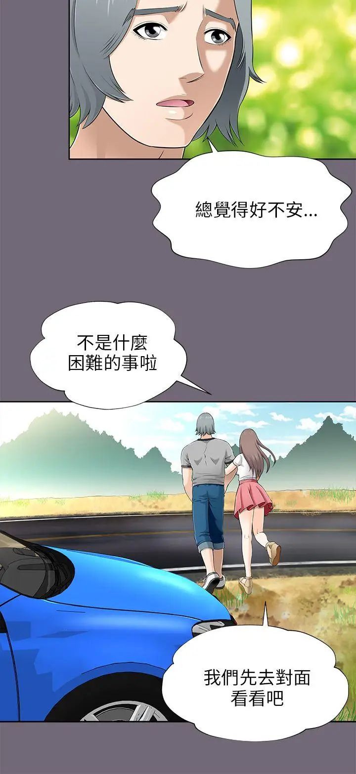 两个女人第8话