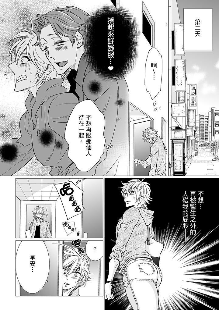 [BL]屁屁医生的目标是我的后庭!第9话