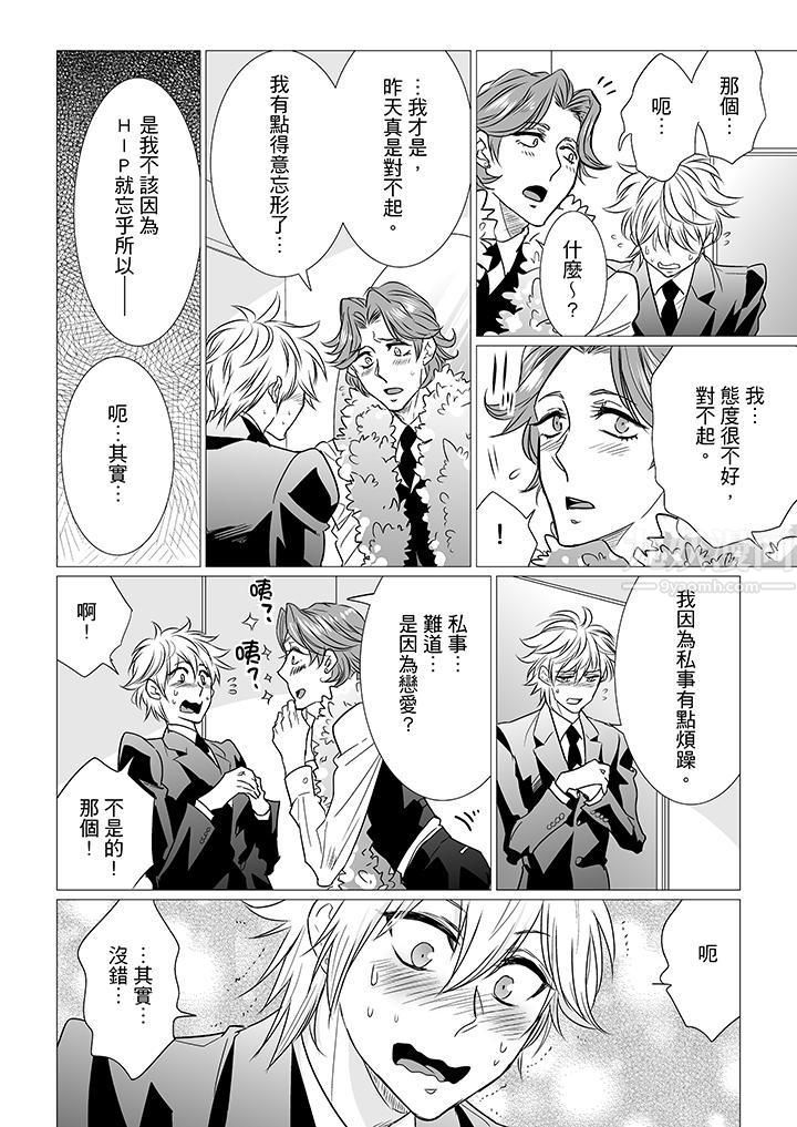 [BL]屁屁医生的目标是我的后庭!第9话