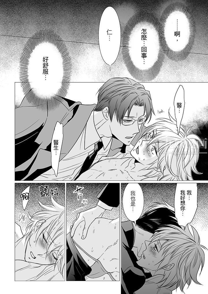 [BL]屁屁医生的目标是我的后庭!第10话