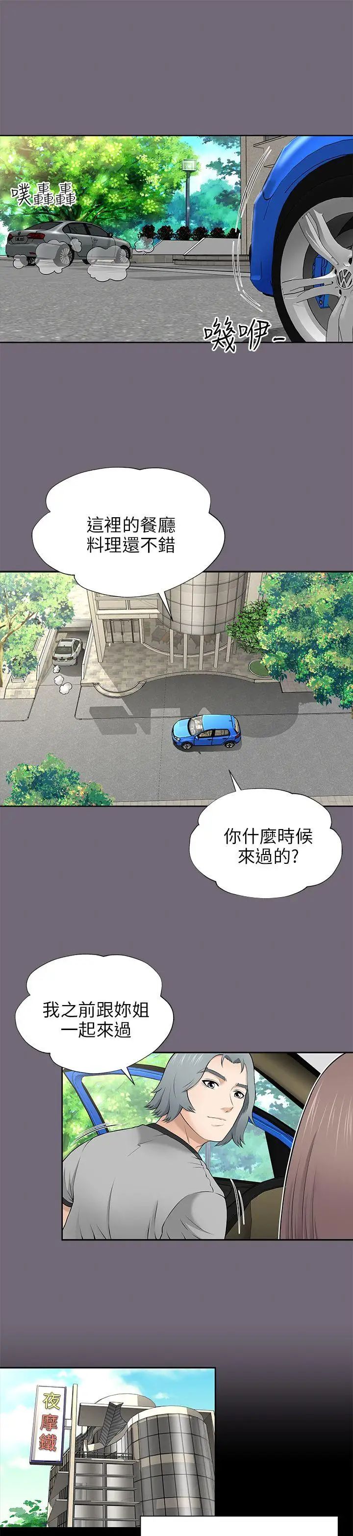 两个女人第8话