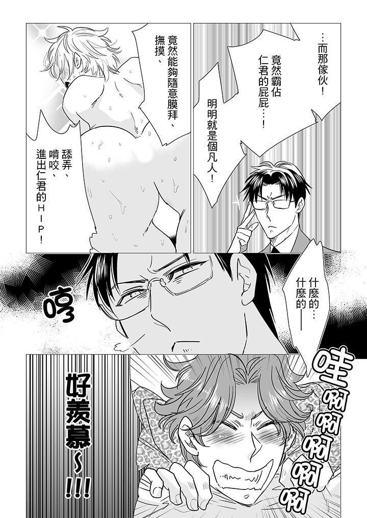 [BL]屁屁医生的目标是我的后庭!第12话