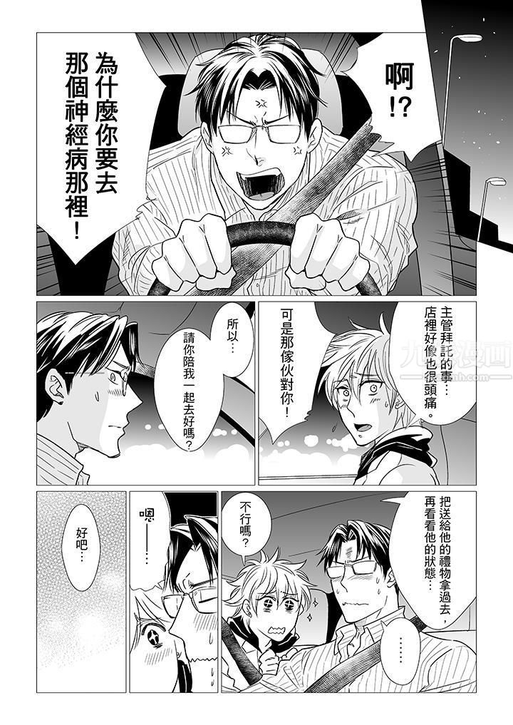 [BL]屁屁医生的目标是我的后庭!第13话
