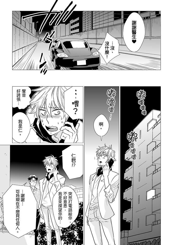 [BL]屁屁医生的目标是我的后庭!第13话