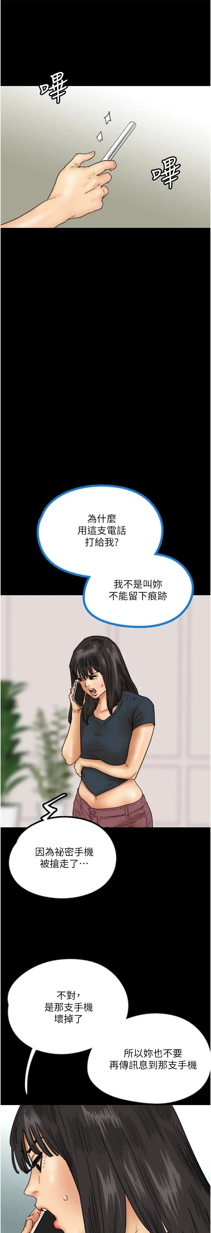 养父的女儿们第20话-被拍下裸照的米雪儿