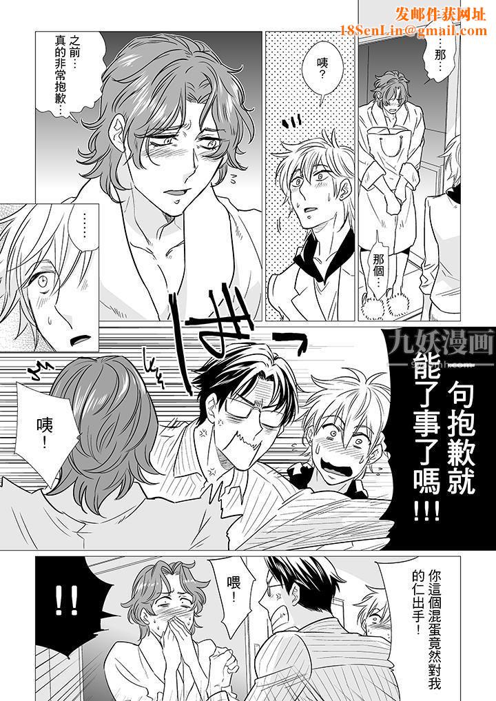 《[BL]屁屁医生的目标是我的后庭!》第13话