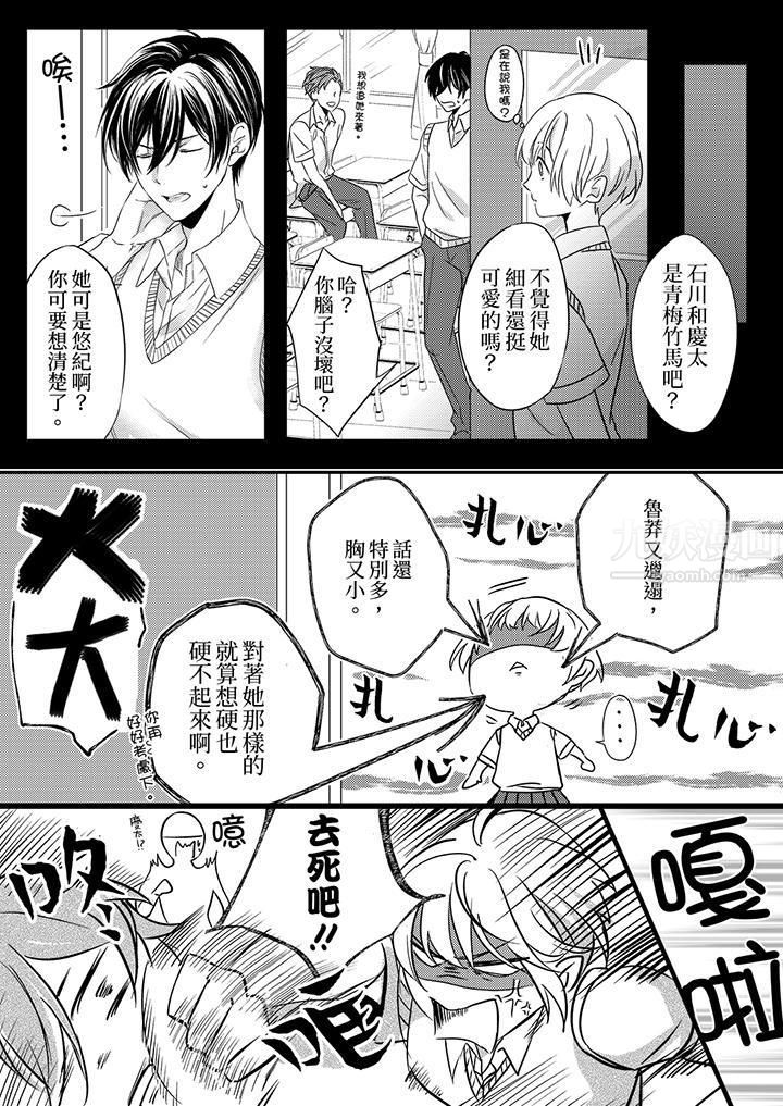 打破规定的惩罚是到高潮为止的H！？第1话
