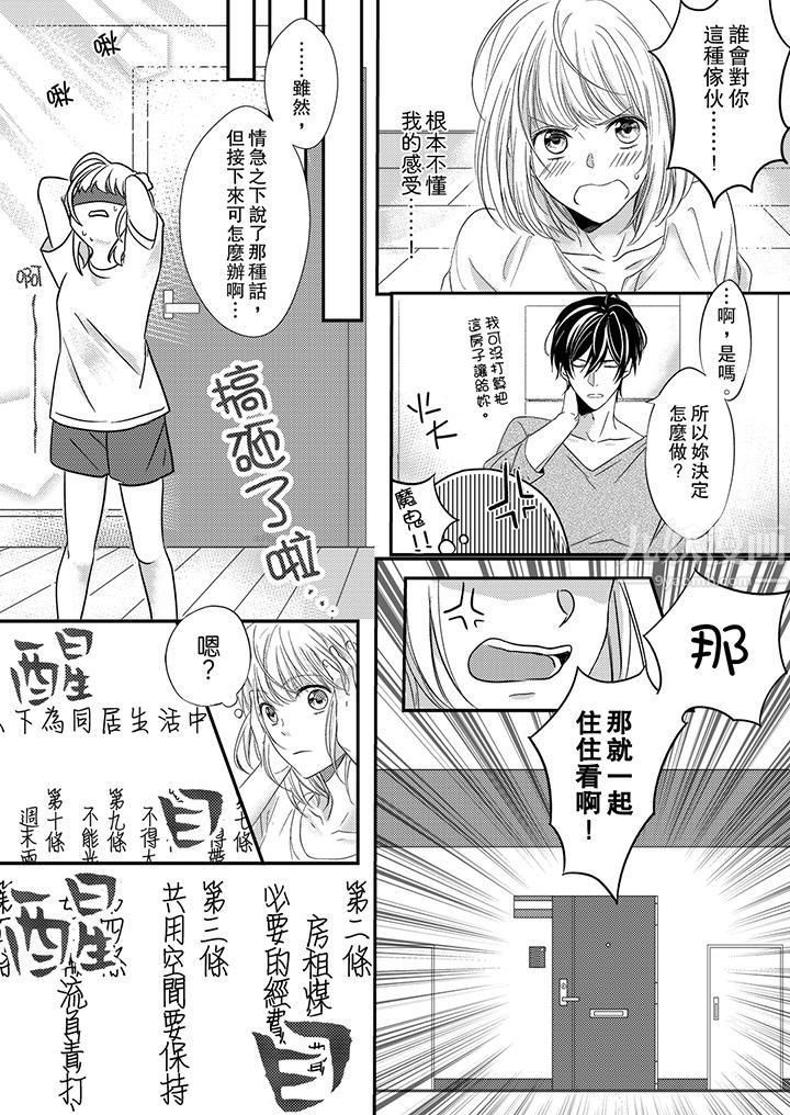 打破规定的惩罚是到高潮为止的H！？第1话