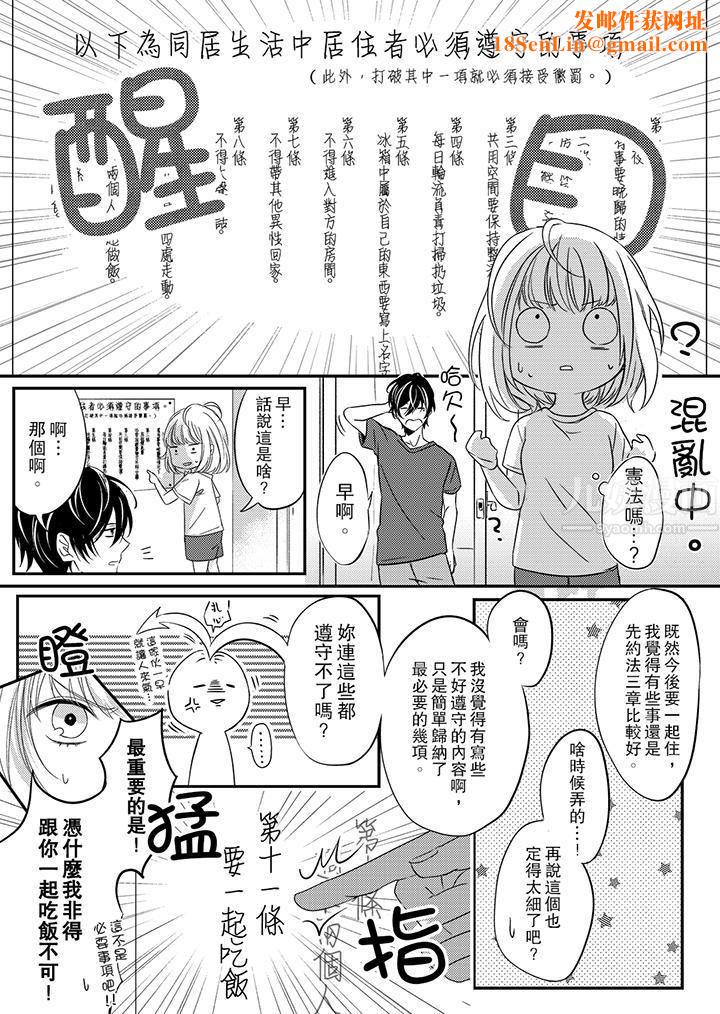 打破规定的惩罚是到高潮为止的H！？第1话