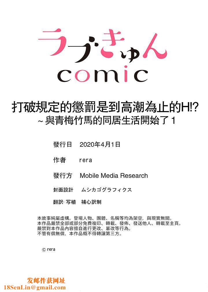 打破规定的惩罚是到高潮为止的H！？第1话