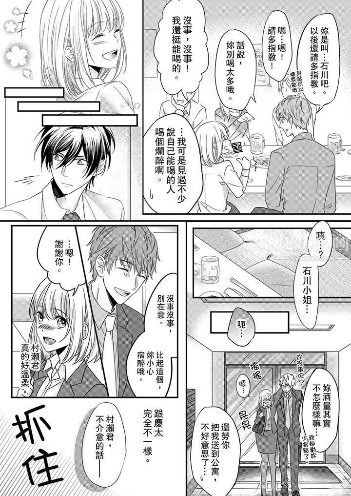 打破规定的惩罚是到高潮为止的H！？第2话