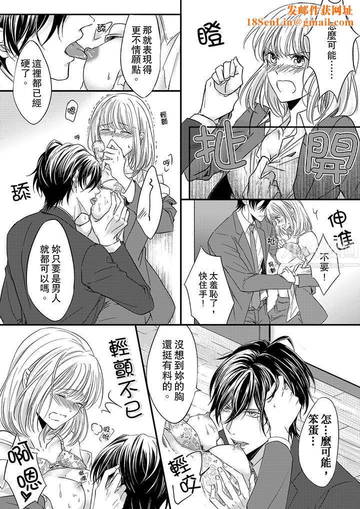 打破规定的惩罚是到高潮为止的H！？第2话
