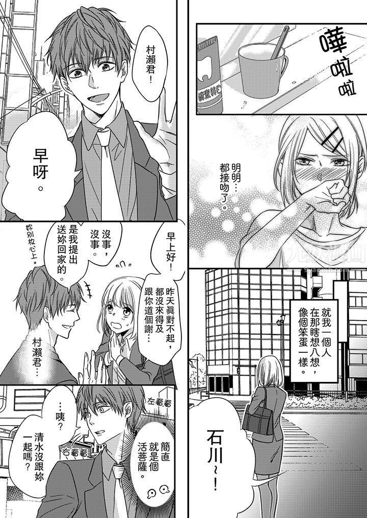 打破规定的惩罚是到高潮为止的H！？第3话