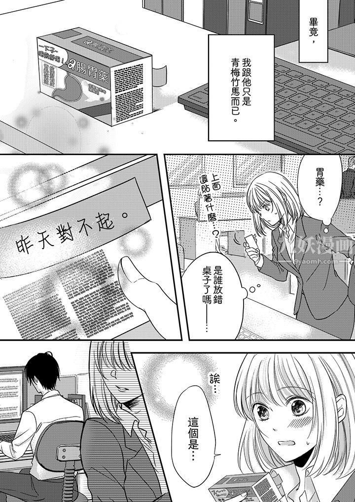 打破规定的惩罚是到高潮为止的H！？第3话