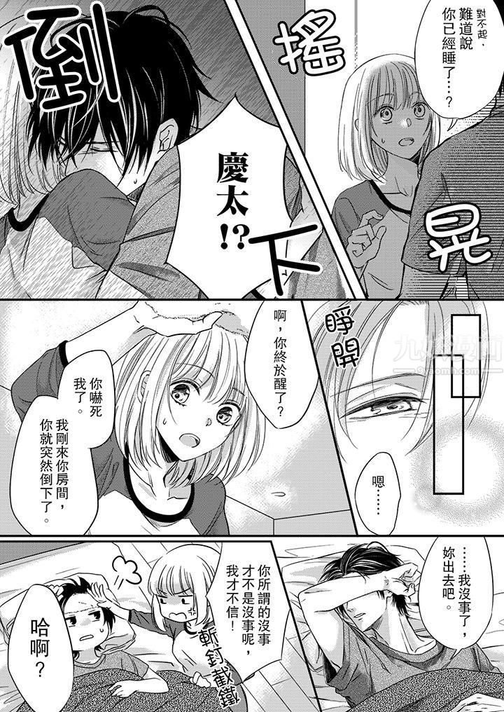 打破规定的惩罚是到高潮为止的H！？第3话