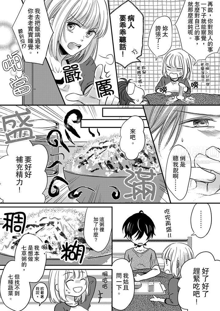 打破规定的惩罚是到高潮为止的H！？第3话