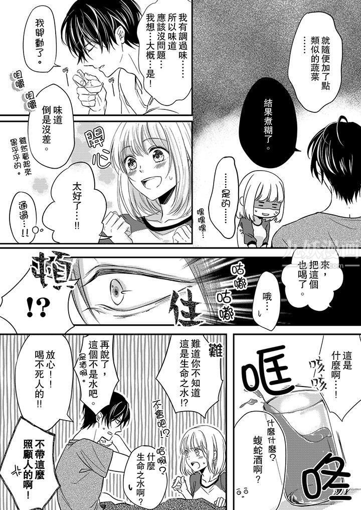 打破规定的惩罚是到高潮为止的H！？第3话