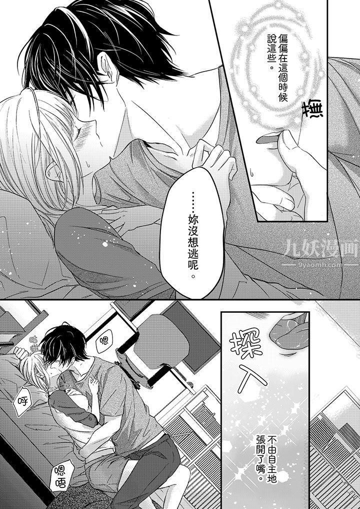 打破规定的惩罚是到高潮为止的H！？第4话